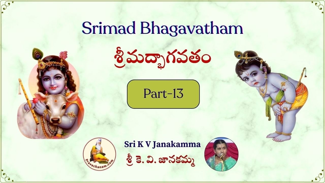 Srimad Bhagavatham (Part-13) by Sri K V Janakamma