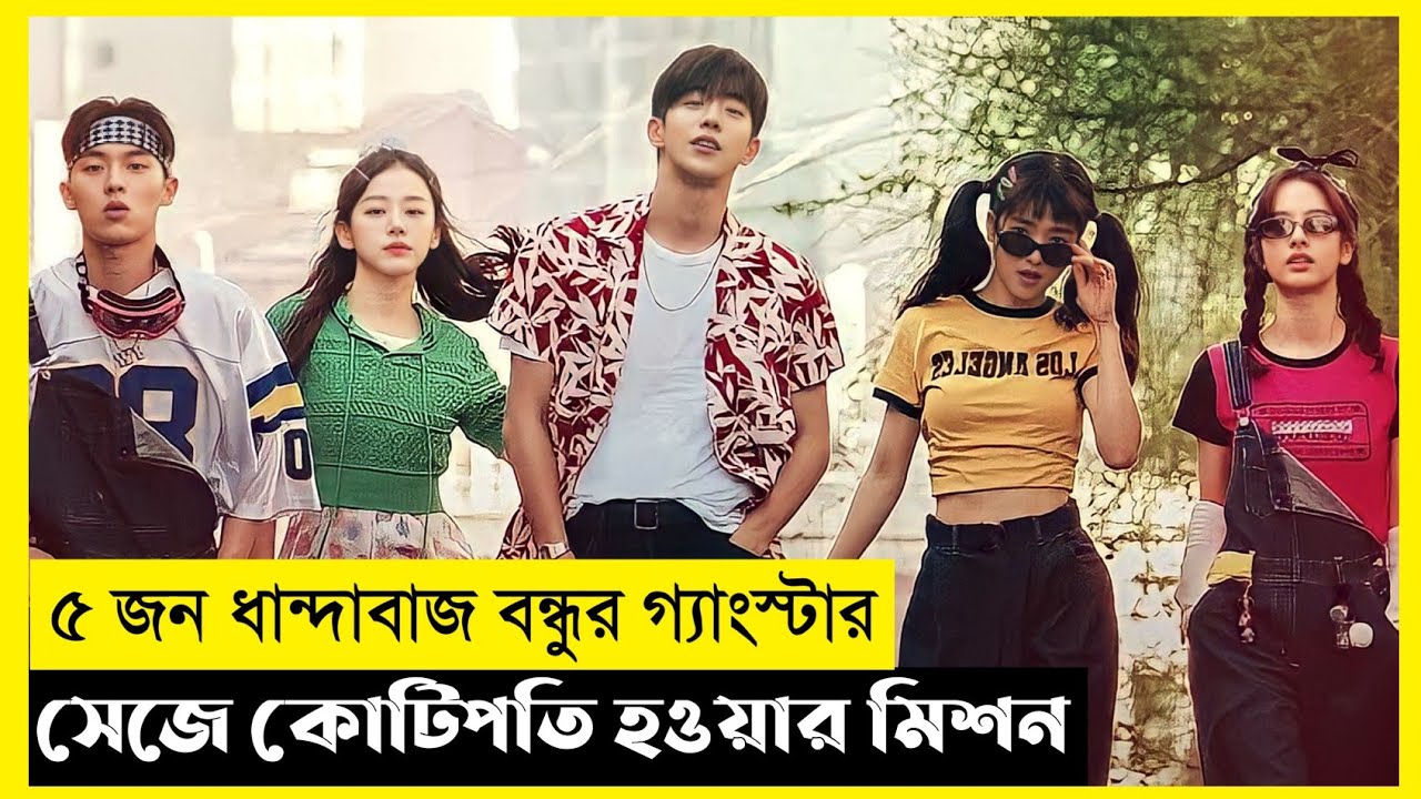 Seol Vibe Movie Explain In Bangla|Korean|Drama|The World Of Keya