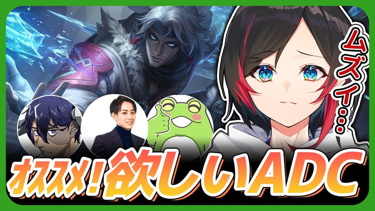 【#lol / 雑談多め】チームゲーム視点で練習してほしいADCは？を聞くうるか【Zerost / rainbrain / らいじん /えんてぃ】