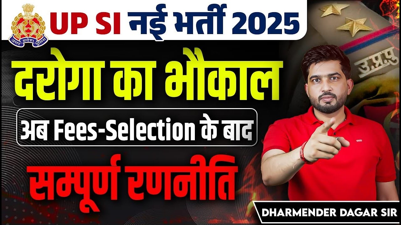 🔥UP SI New Vacancy 2025 | UP SI Strategy For 2025 | UP SI Syllabus, Exam Pattern, Selection Process