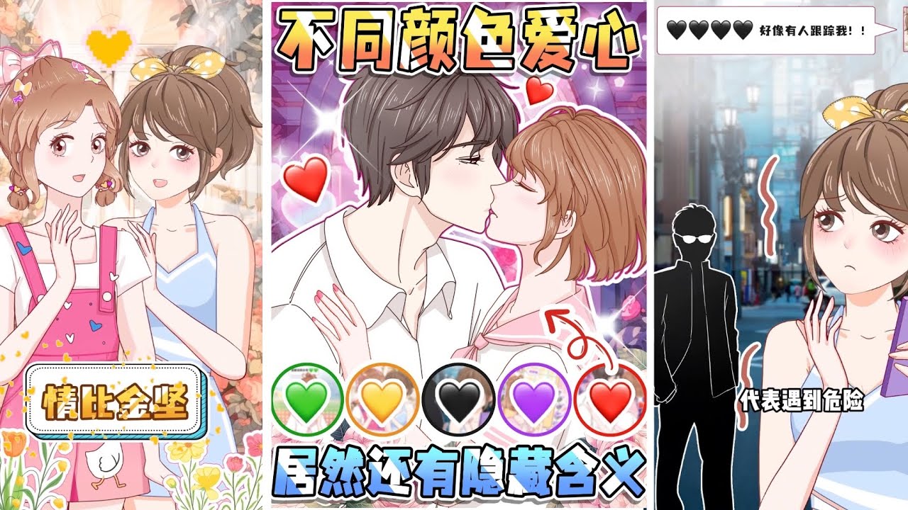 你知道不同颜色爱心的含义吗❤️？爱心千万别乱用❗️不然超尴尬！