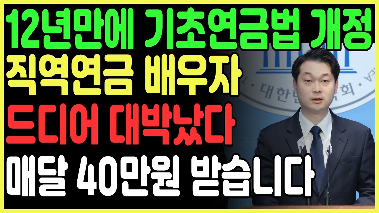 기초연금법 개정 발의, 당신이 받을 수 있는 이유