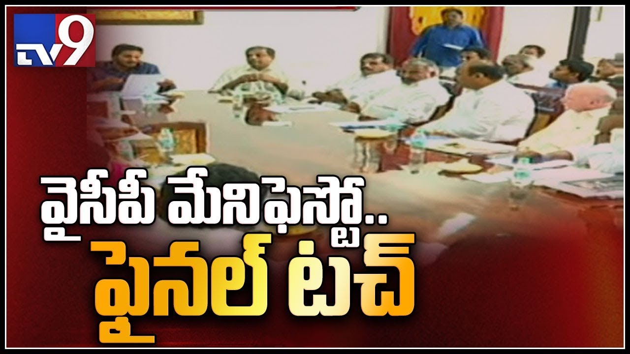YS Jagan to release manifesto today - TV9