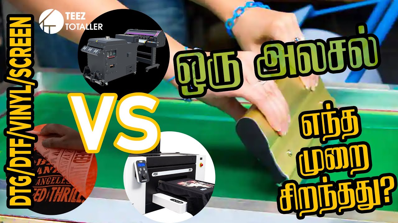 PRINTING METHODS SCREENPRINTING | DTG| DTF | HTVINYL| SUBLIMATION |TEEZTOTALLER | TRAINING | தமிழில்