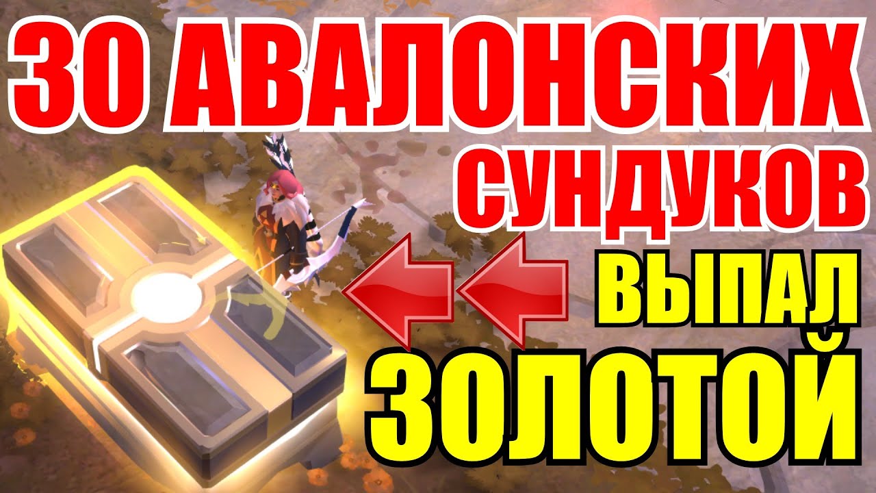 Albion online: 30 АВАЛОНСКИХ ЗОЛОТЫХ, ФИОЛЕТОВЫХ, СИНИХ СУНДУКОВ [Warbow/Боевой лук]