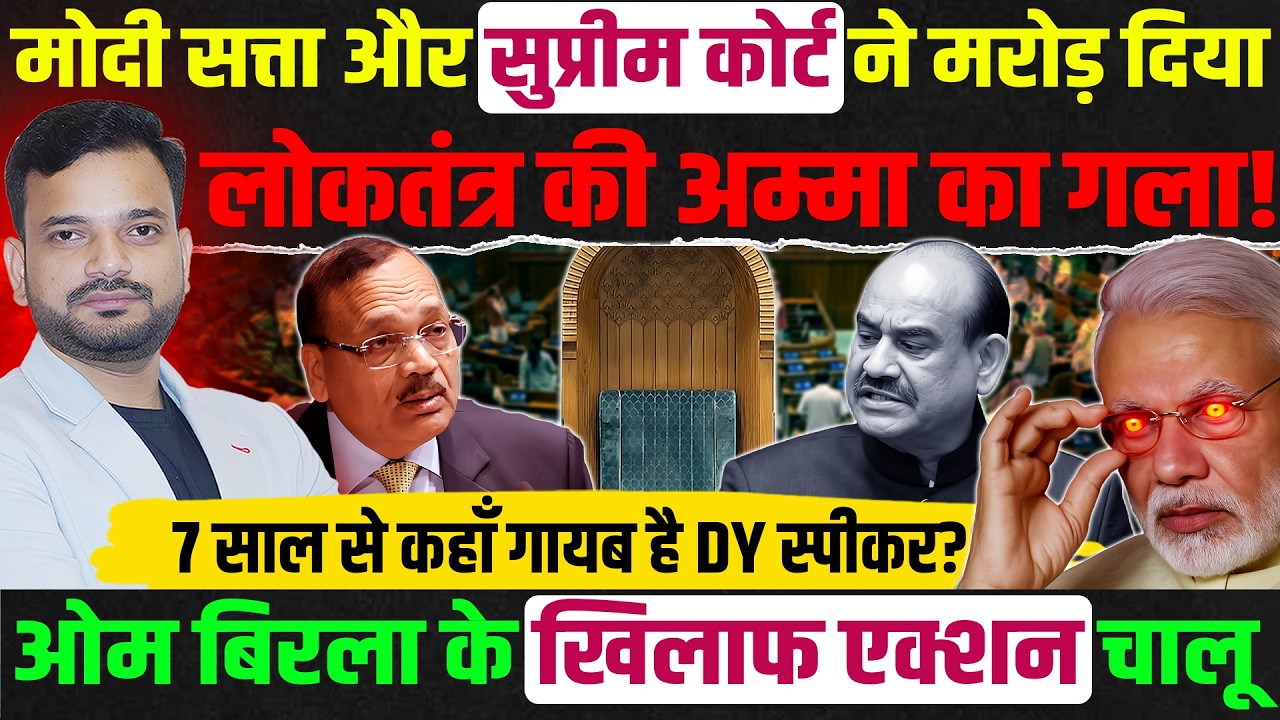 लोकसभा में speaker Om Birla के खिलाफ अविश्वास प्रस्ताव? 7 साल से क्यों खाली है deputy speaker पद?