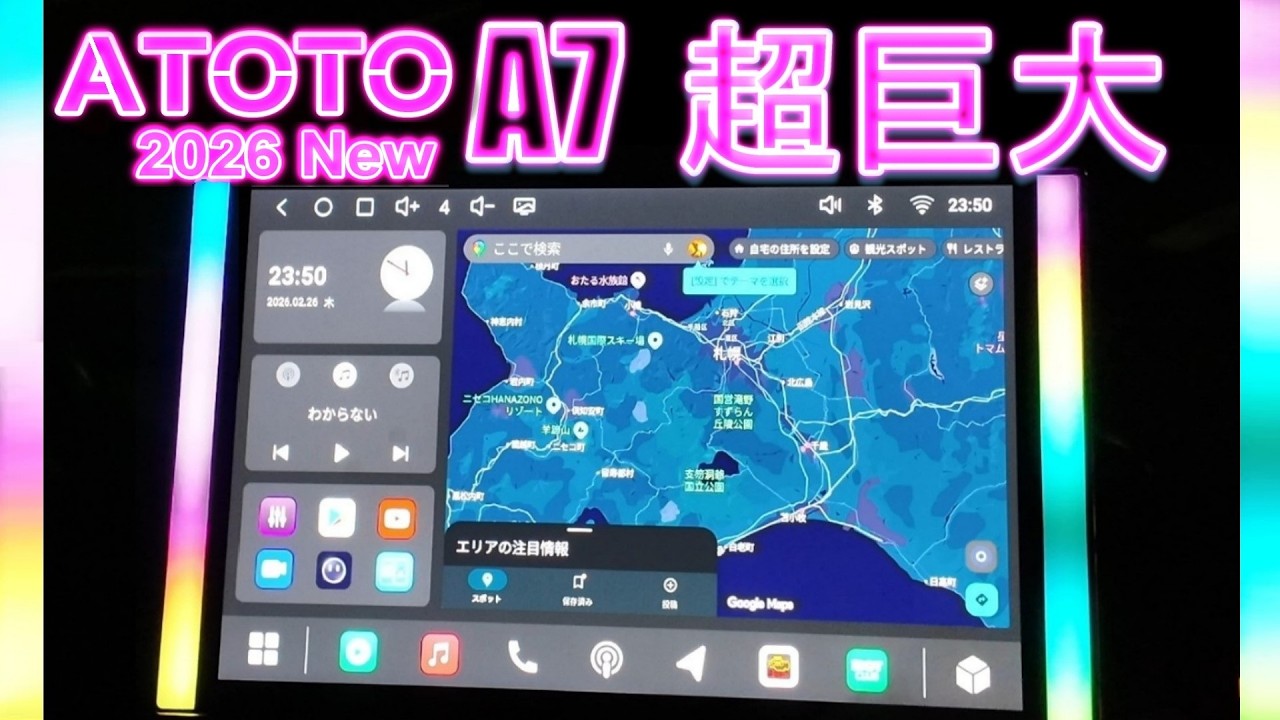 ATOTO  A7 2026年 最新モデル 12.5 インチ ディスプレィオーディオ 徹底検証！