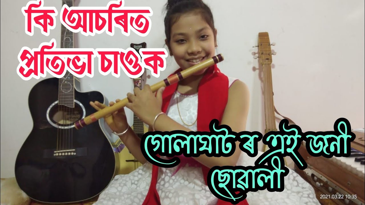 আচৰিত প্ৰতিভা চাওক by Barshagni Deka অ পিতা