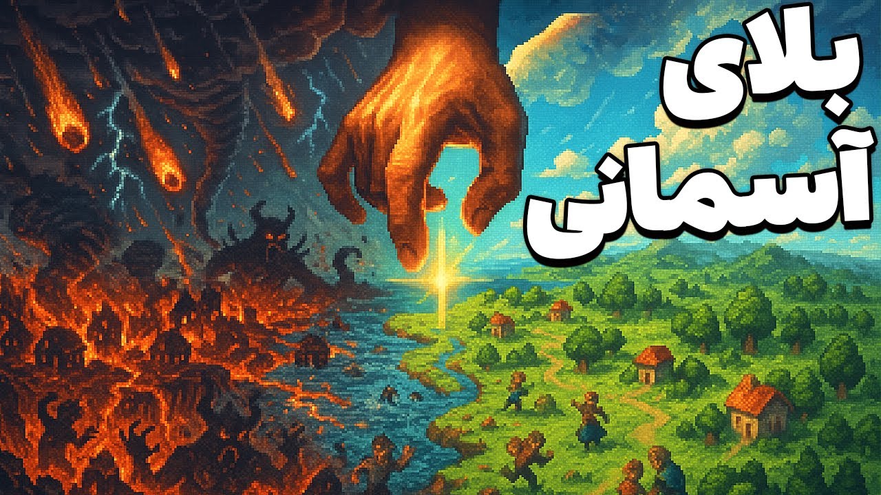 هر 5 سال یکبار دکمه فاجعه رو فشار دادم! | WorldBox