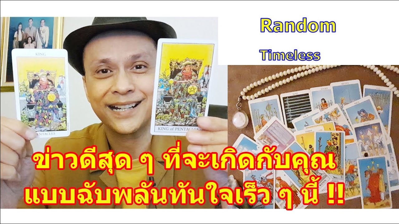ข่าวดีสุด ๆ ที่จะเกิดกับคุณแบบฉับพลันทันใจเร็ว ๆ นี้   #ดูดวง  #Random  #tarot ดูดวงไพ่ยิปซี | Motto