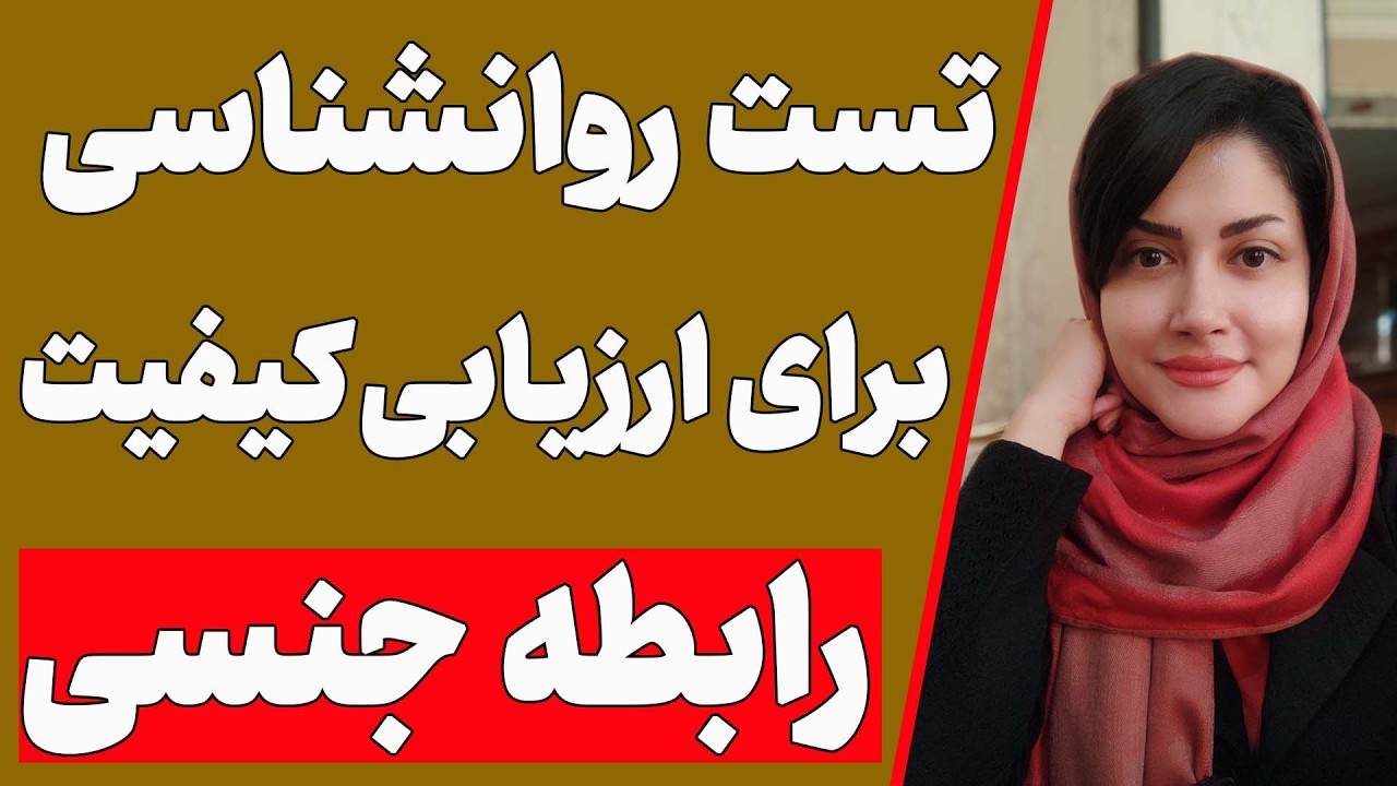 تست روانشناسی برای ارزیابی کیفیت رابطه ج*نسی | تحلیل و بررسی باورهای غلط (دوره رمزگشایی مردان 10)