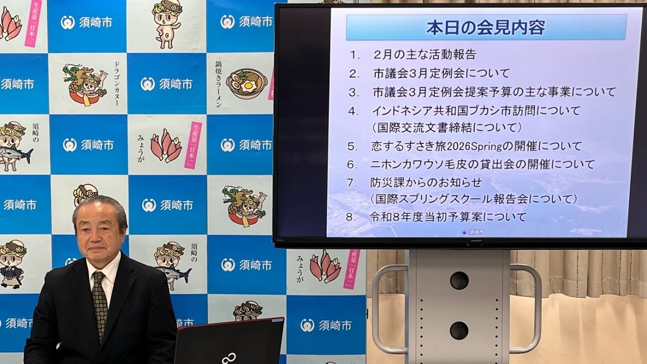第167回　須崎市長定例会見　令和8年3月3日
