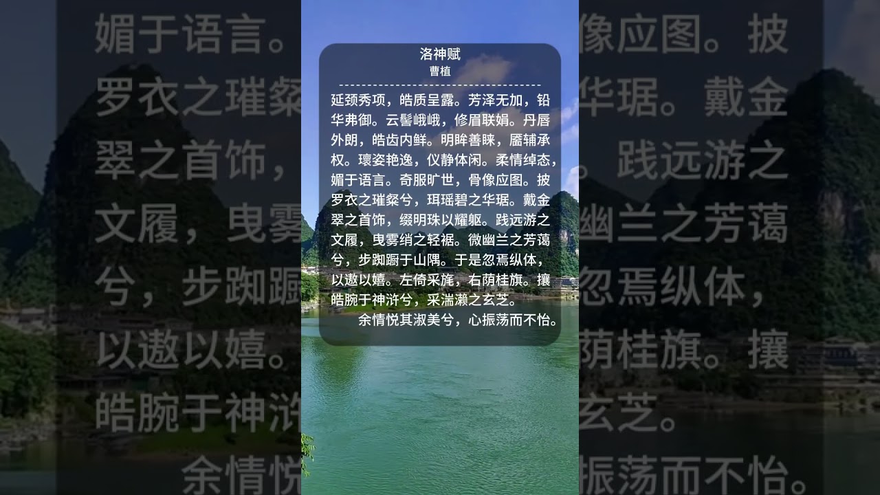 《洛神赋》译文 #曹植 #君颂诗词 #朗诵 #经典 #古诗词