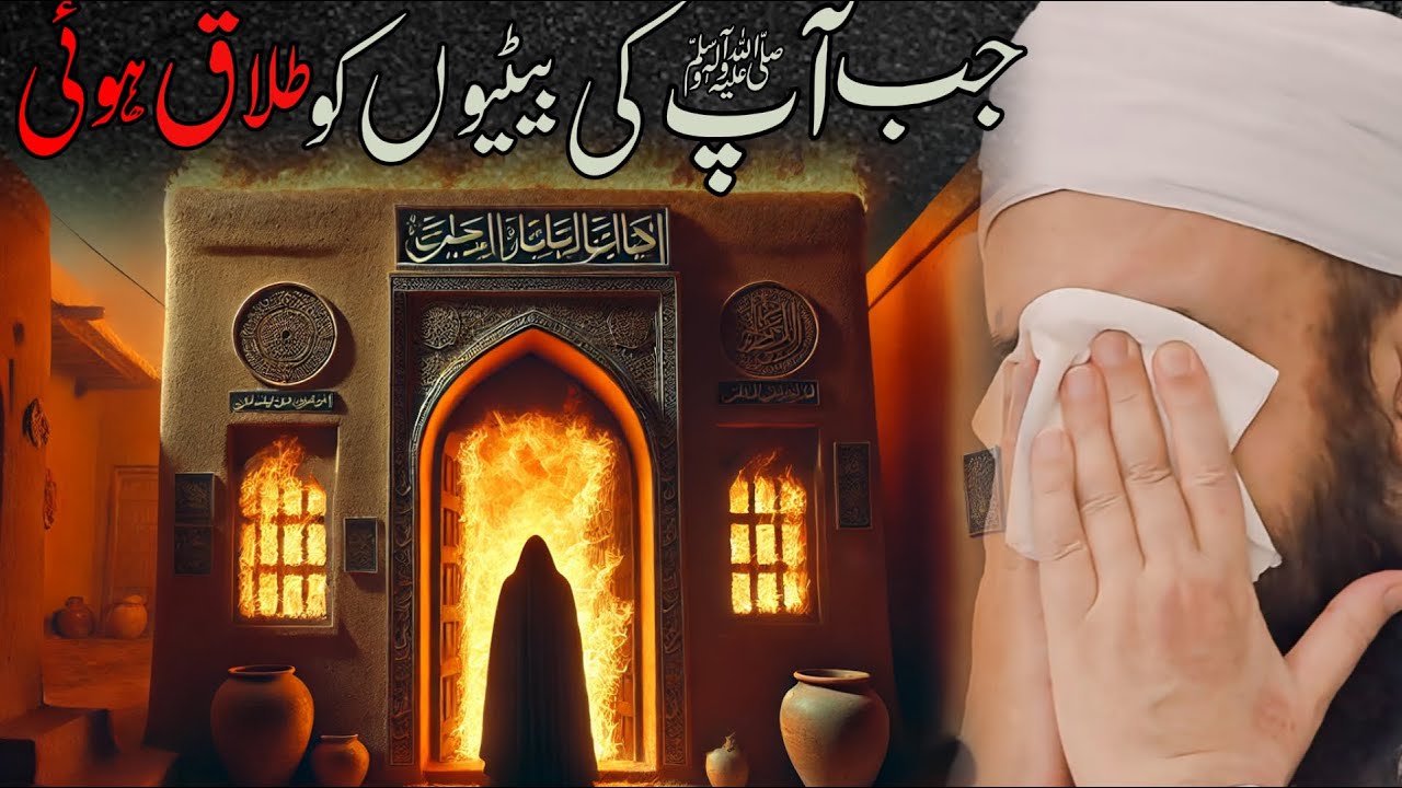 Jab Hazrat Muhammad SAW ki Beetiyon Ko Talaq Houi | Emotional Bayan By Maulana Tariq Jameel