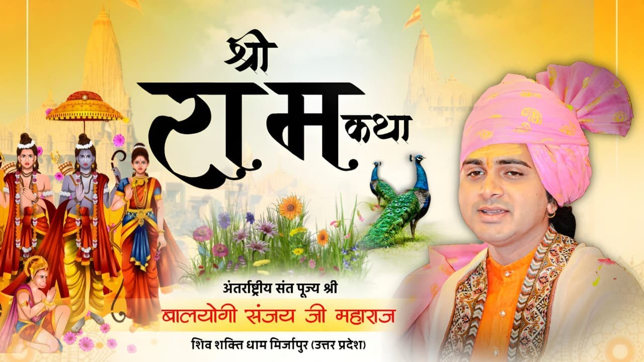 #shriramkatha #shrimadbhagwatkatha #katha #shortsfeed #shortsvideo #short #shortsfeed