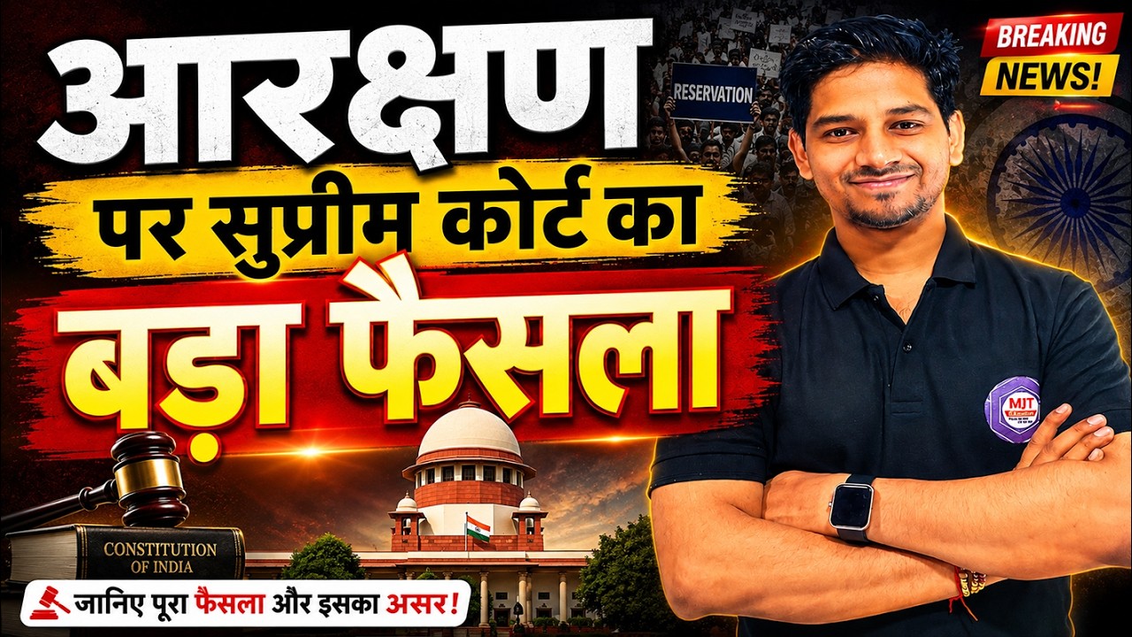 आ गया आरक्षण पर सुप्रीम कोर्ट का बड़ा फैसला‼️Supreme Court on Reservation,SC ST, OBC,Creamy Layer,EWS