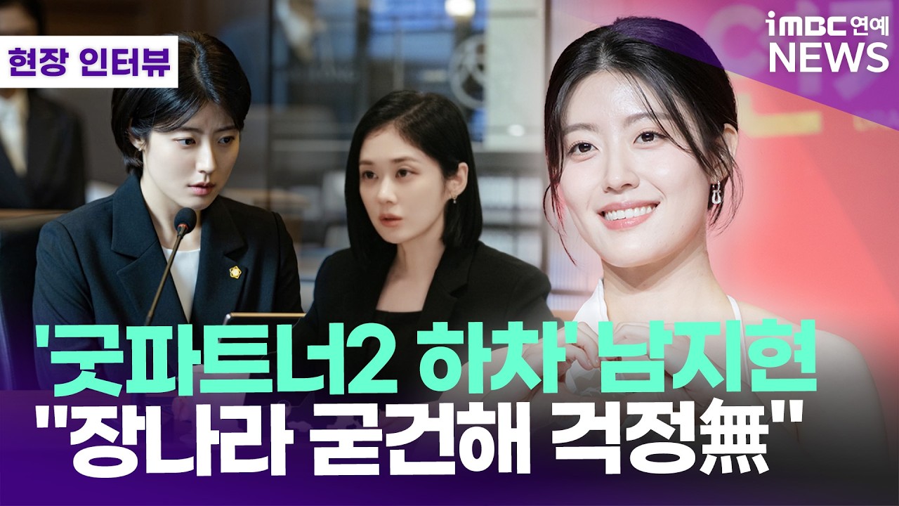 🎤현장 인터뷰 | 남지현 