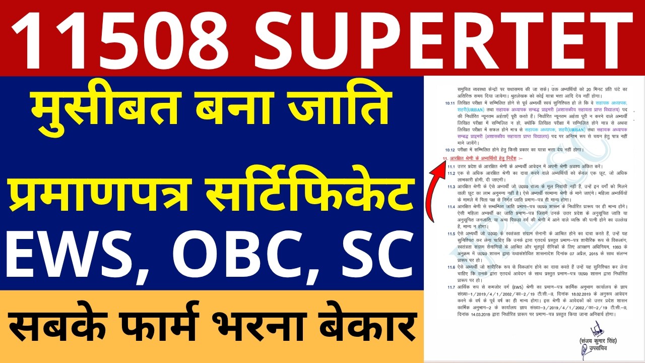 HOW OLD CASTE DOMICILE & EWS CERTIFICATE VALID IN UP SUPERTET | CASTE & EWS FOR MARRIED WOMAN IN PRT