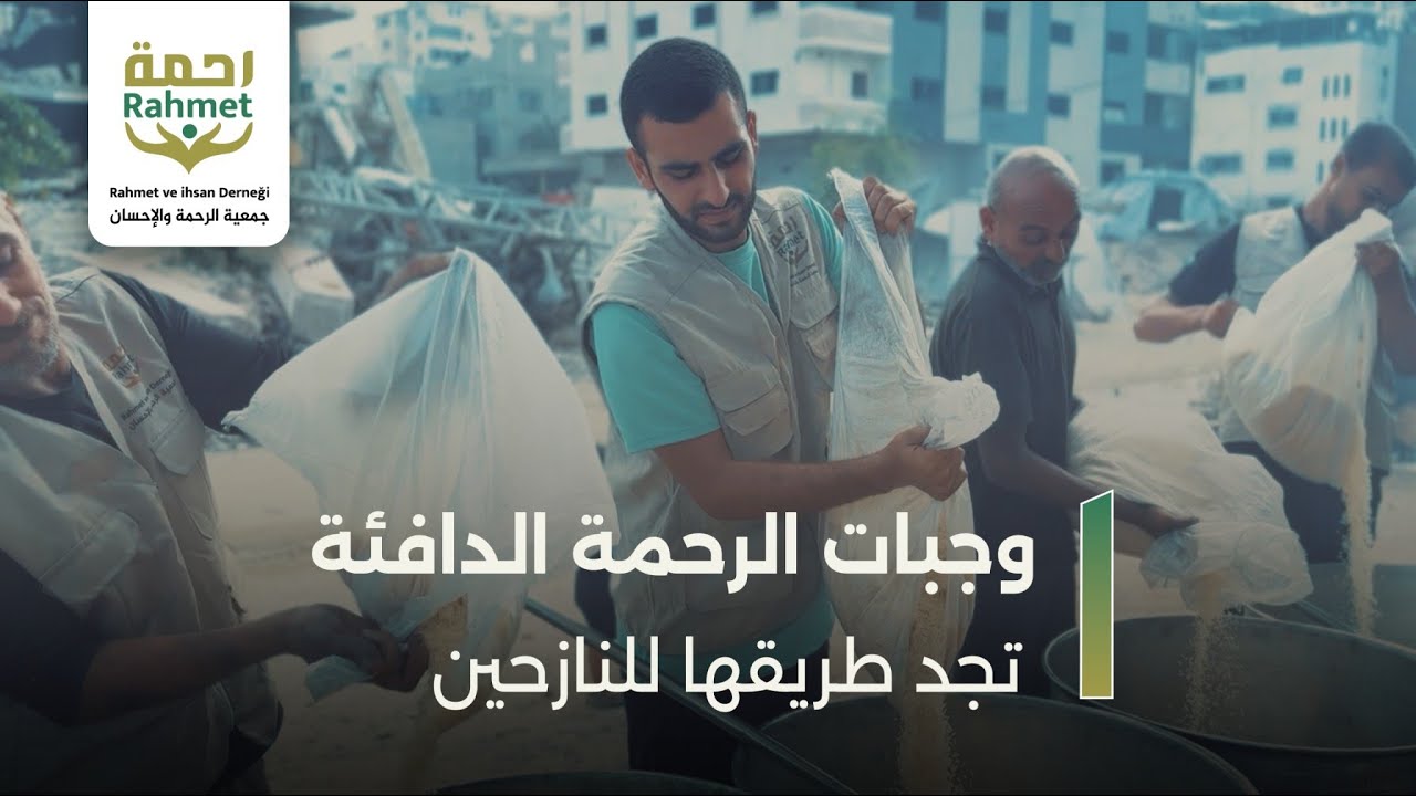 وجبات الرحمة الدافئة تجد طريقها إلى النازحين