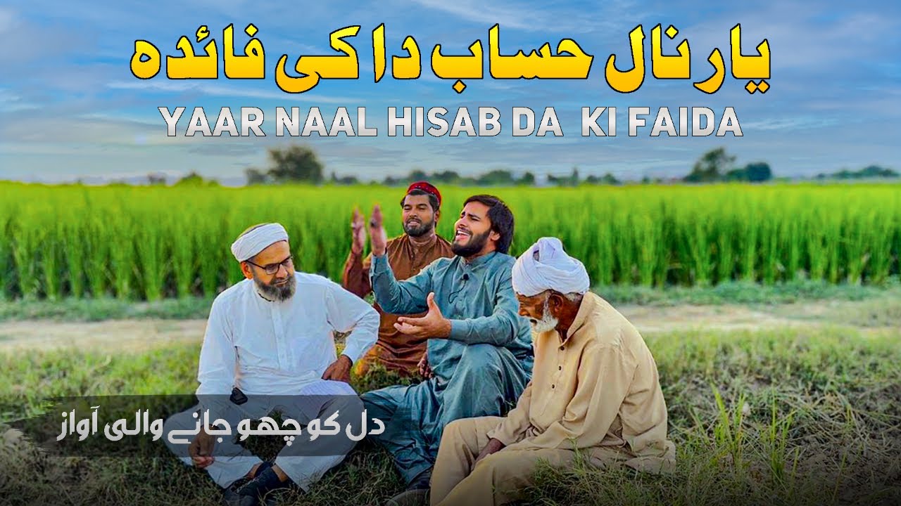 Bilal Haider | Yaar Naal Hisab Da Ki Faida | Very Famous Kalam Bilal Haider | Punjabi Kalam Bilal