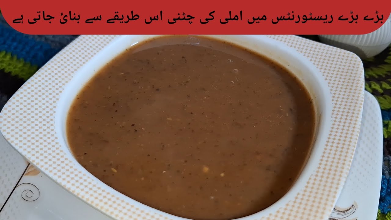 Restaurant special imli ki chatni recipe by Flavors of Home with Saliha 😋 
