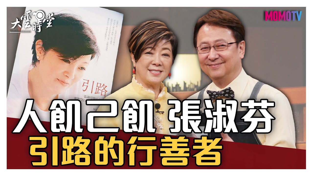 【完整版】引路的行善者，張淑芬公益勇跑第一線 20200403【張淑芬】