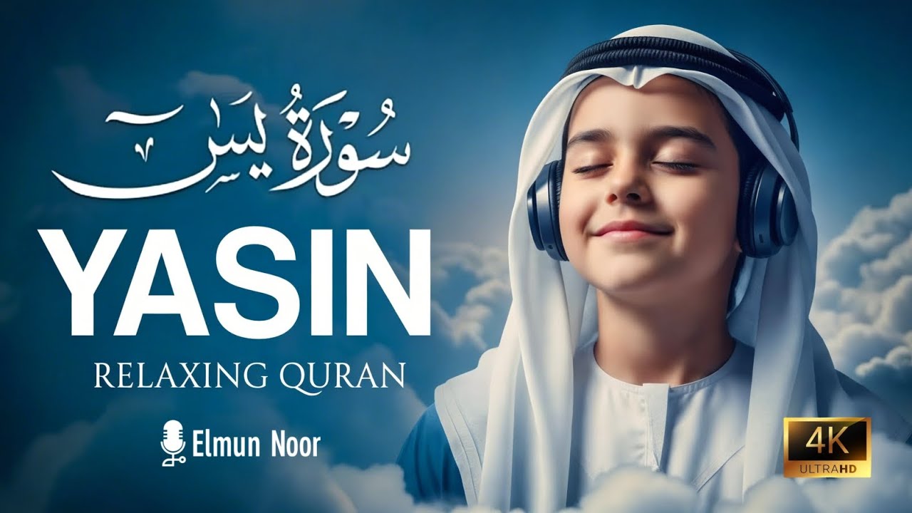Surah Yasin (سورة يس) | Heavenly Voice That Will Melt Your Heart | Powerful Quran Recitation