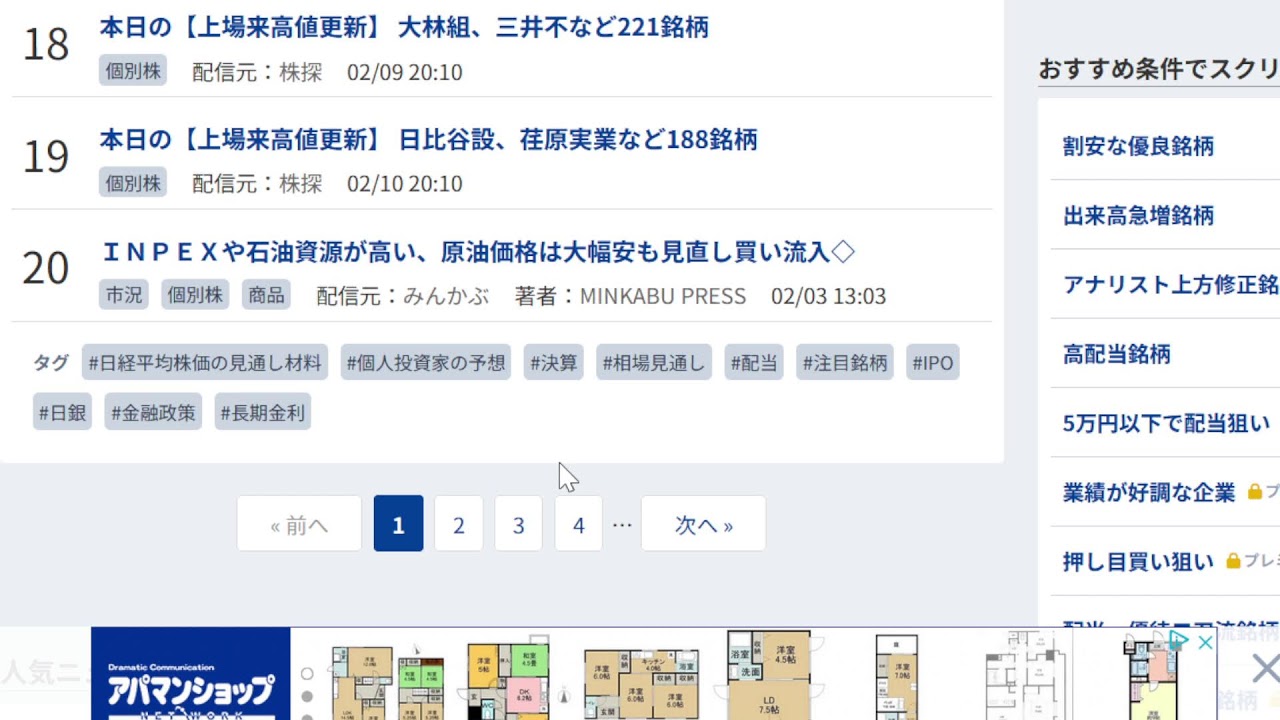 【日本株】注目銘柄を探していく～！【高配当・値上がり株】