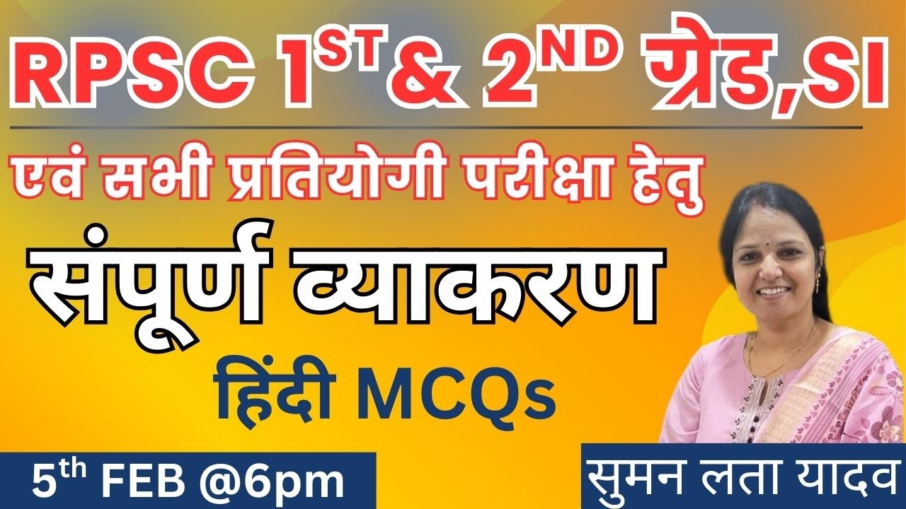 RPSC 1st & 2nd grade, SI | संपूर्ण हिंदी व्याकरण | #mcq#rpsc #reet #sumanlatayadav #reetexam #hindi