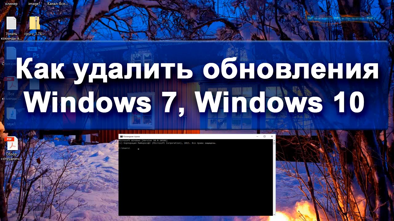 Как удалить обновления Windows 7, Windows 10