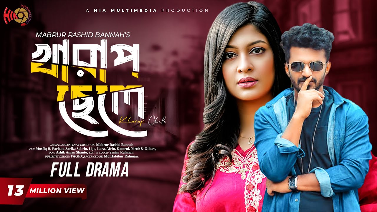 Kharap Chele | খারাপ ছেলে | Musfiq R. Farhan, Sarika Sabrin, Mabrur Rashid Bannah | New Bangla Natok
