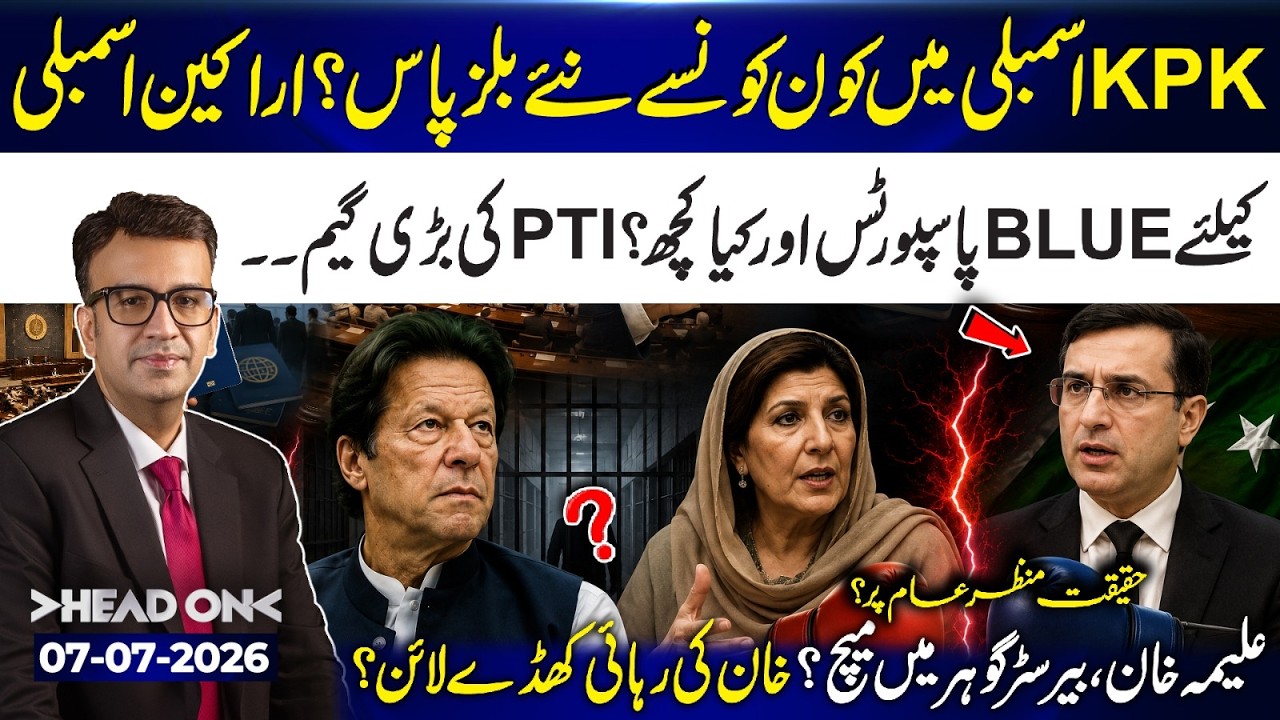 KP Politics Heats Up | Inside the New Bills and PTI Debate | Head On | 07 Jul | 365 News