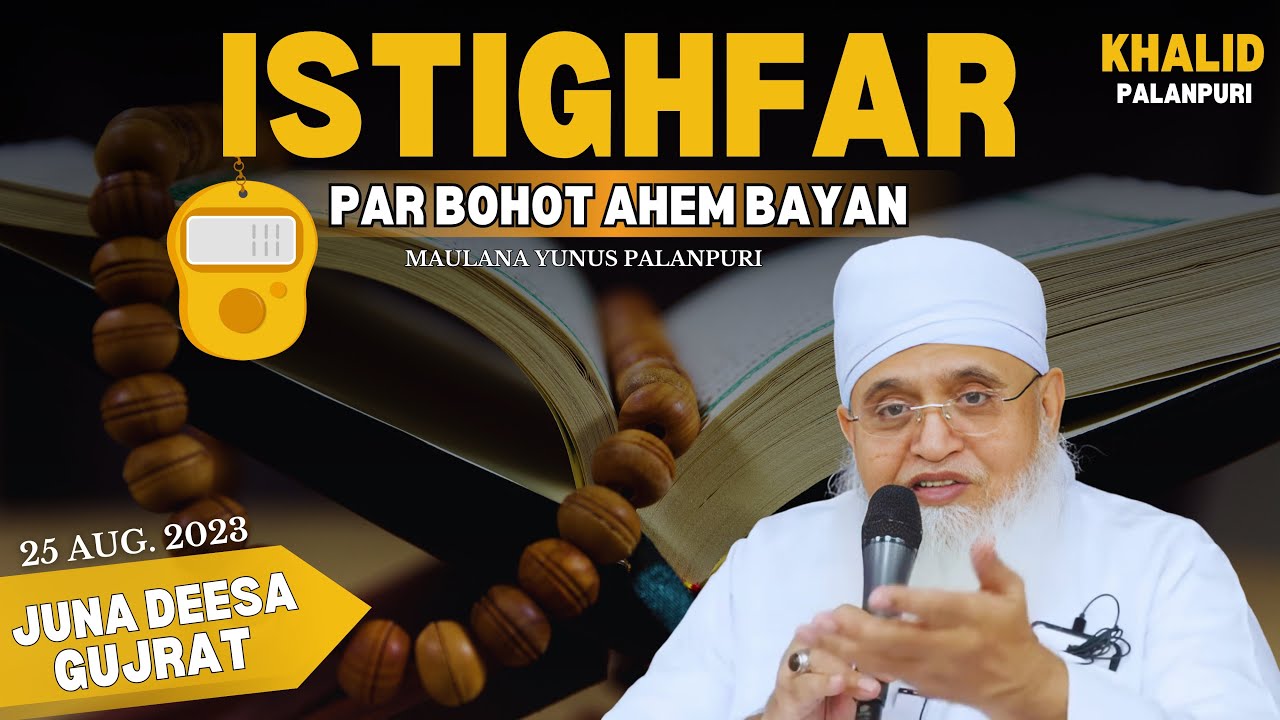 Istighfar Ki Fazilat Par Molana Ne Ahem Bayan Kiya | Gujrat Series Bayan 06