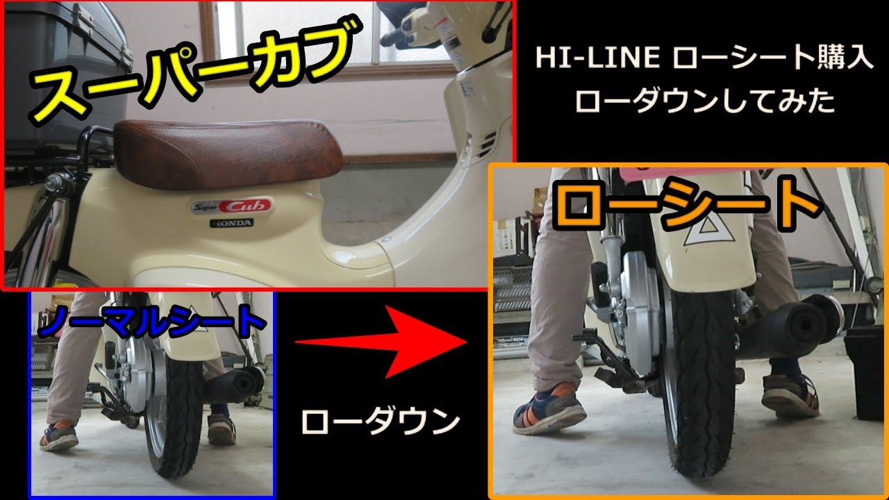 【スーパーカブ110 JA59】ローダウンシート、シート固定ステー取付