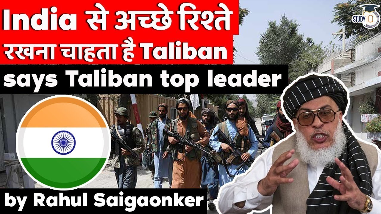 Taliban says it wants good relations with India - Can India trust Taliban? UPSC GS Paper 3 Extremism