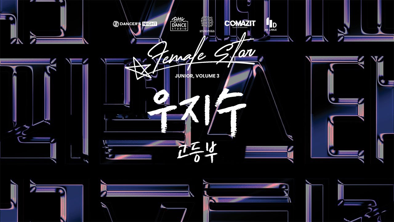 우지수_고등부 솔로_female star junior vol.3