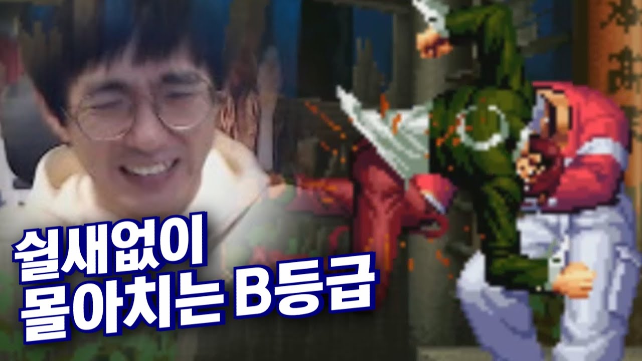 [케인 킹오브98] B등급이 진심으로 하면 이렇게 됨 201212