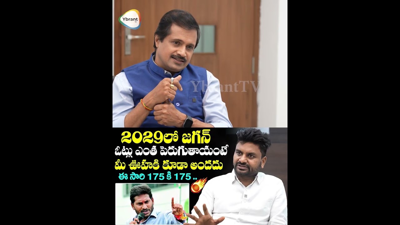 KK Survey CEO Kiran Kondeti About YS Jagan Future In 2029 | AP News | YSRCP | YbrantTV