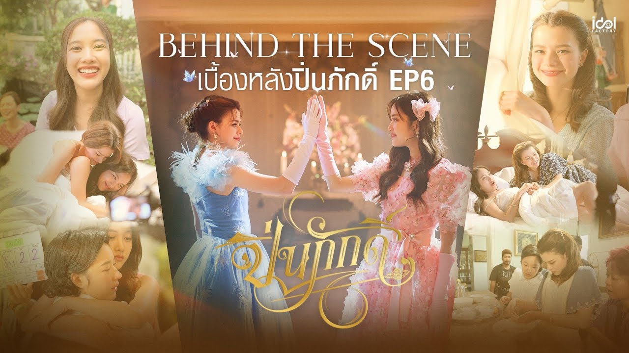 Behind The Scene เบื้องหลังท้ายวัง EP.6 | The Loyal Pin ปิ่นภักดิ์
