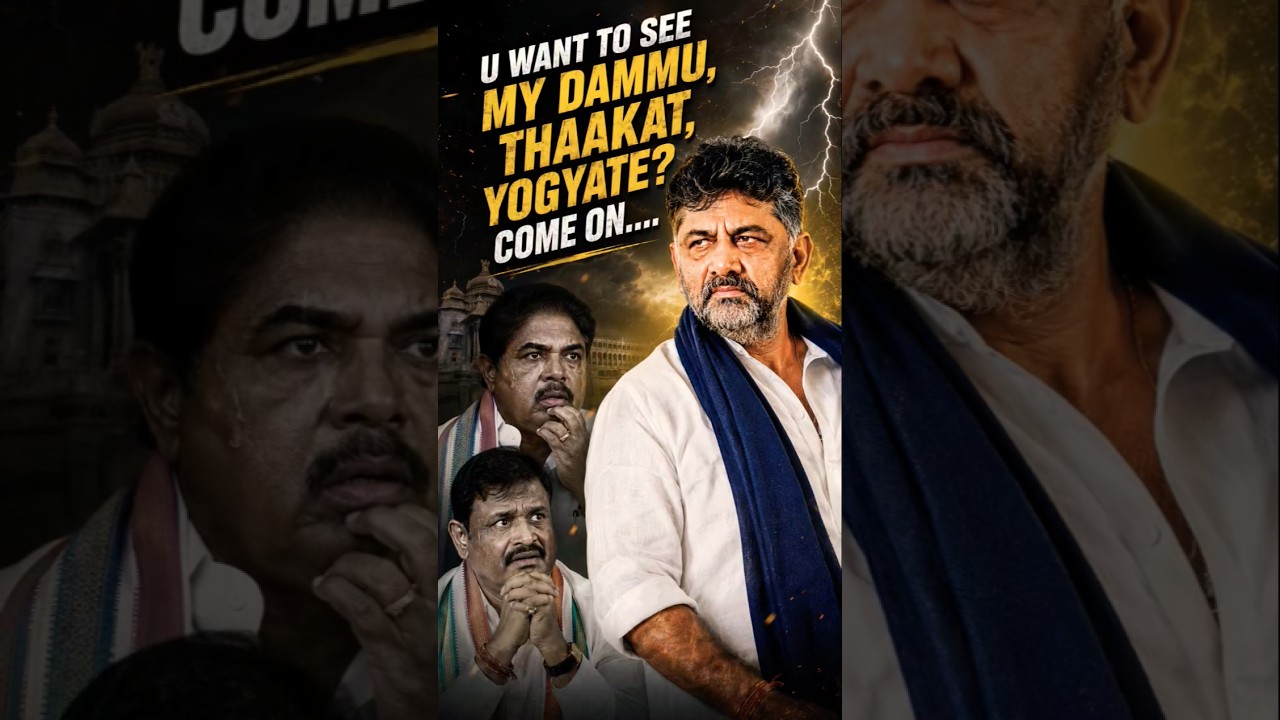 That is DK...🦁🦁 #dkshivakumar #rashok #munirathna