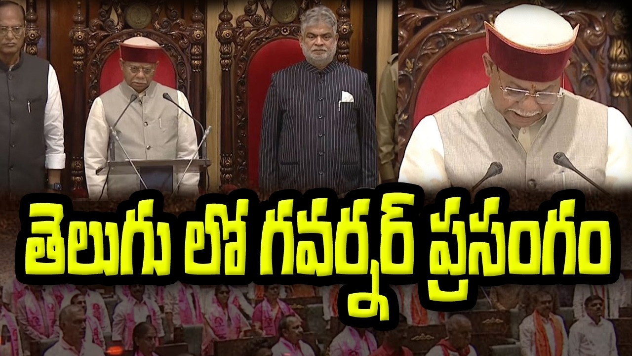తెలుగు లో గవర్నర్ ప్రసంగం | Telangana Assembly Budget Sessions 2026 || TeenmarMallannaofficial