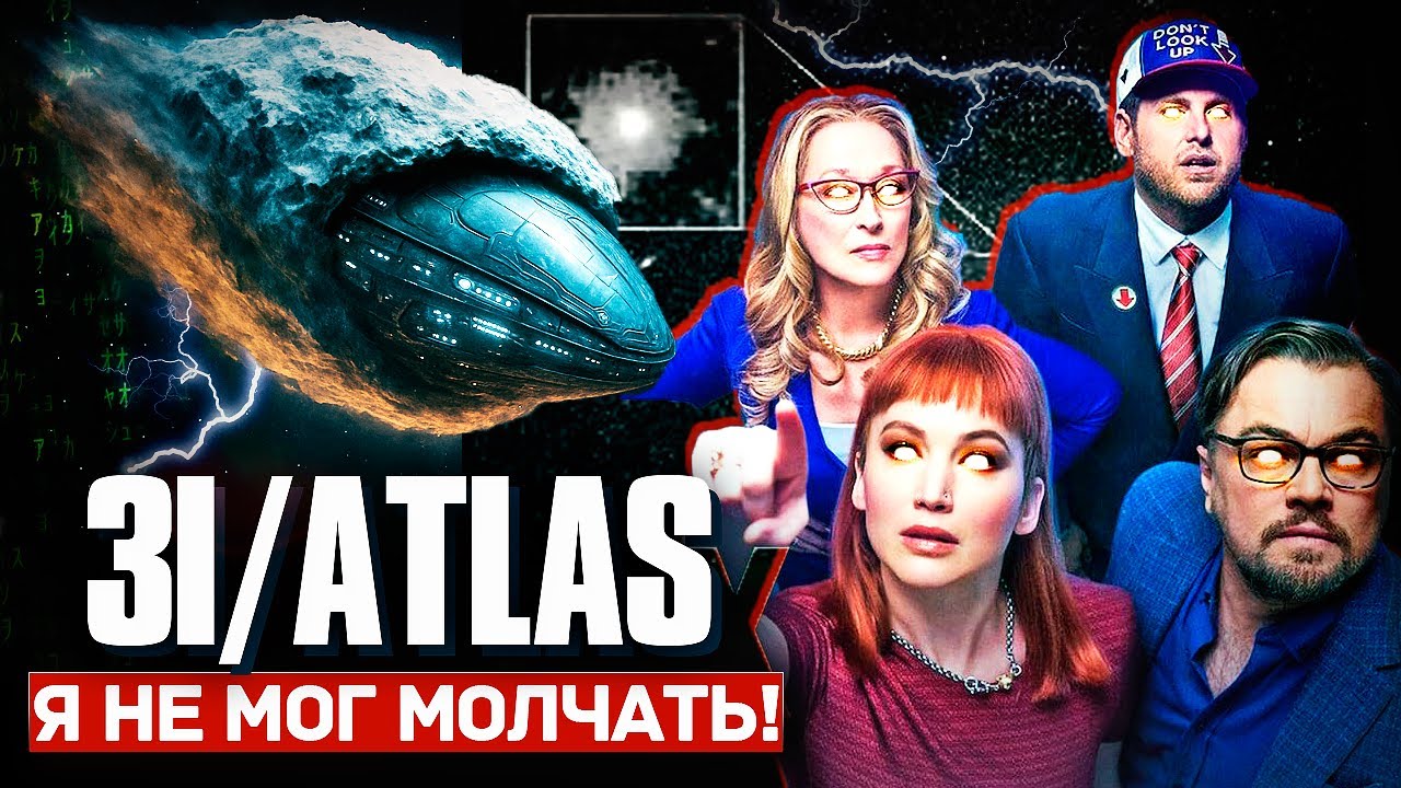 ☄ СРОЧНОЕ ВИДЕО по 3I/ATLAS! - 