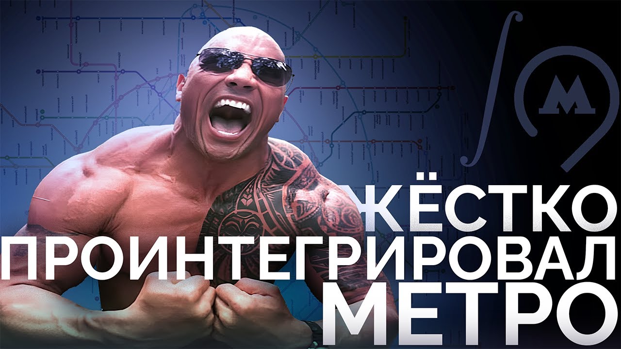Шиз поясняет. Численное интегрирование на примере метро