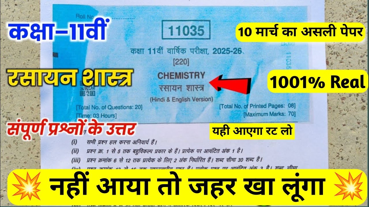 class 11th chemistry varshik paper 2026 mp board / class 11 chemistry annual exam paper 2026 / रसायन