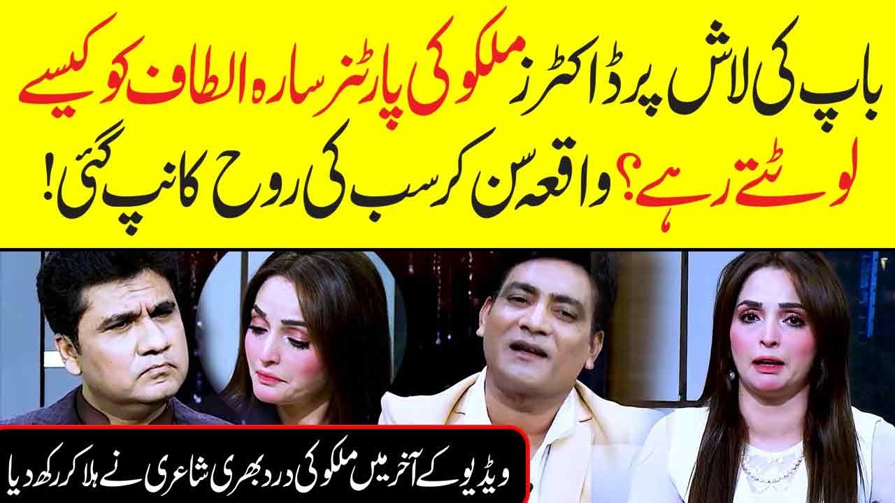 Malko | Sara Altaf Got Emotional talking father death & doctor behavior | Zabardast Wasi Shah Neo