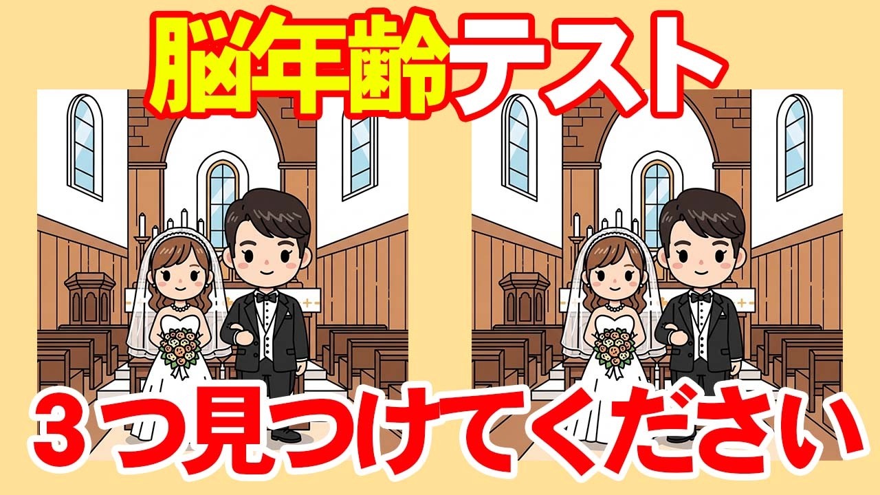 【間違い探し×脳トレ】あなたの脳年齢は？！認知症予防と集中力アップトレーニングの10分間。 024