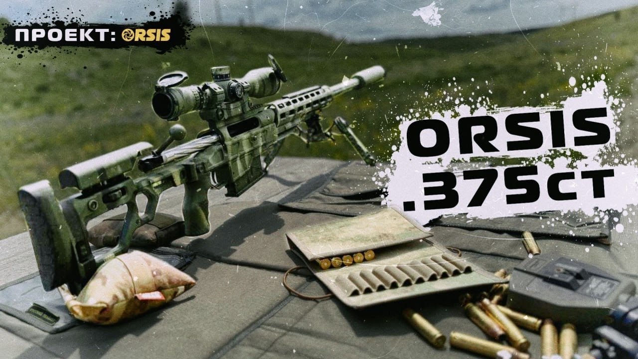 ПРОЕКТ ORSIS: СНАЙПЕРСКАЯ ВИНТОВКА СТ-20 .375СT