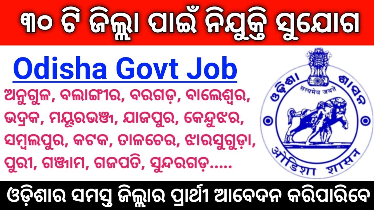 All Odisha Level Job Recruitment 2021 ! Odisha Job Update Today ! Odisha Job