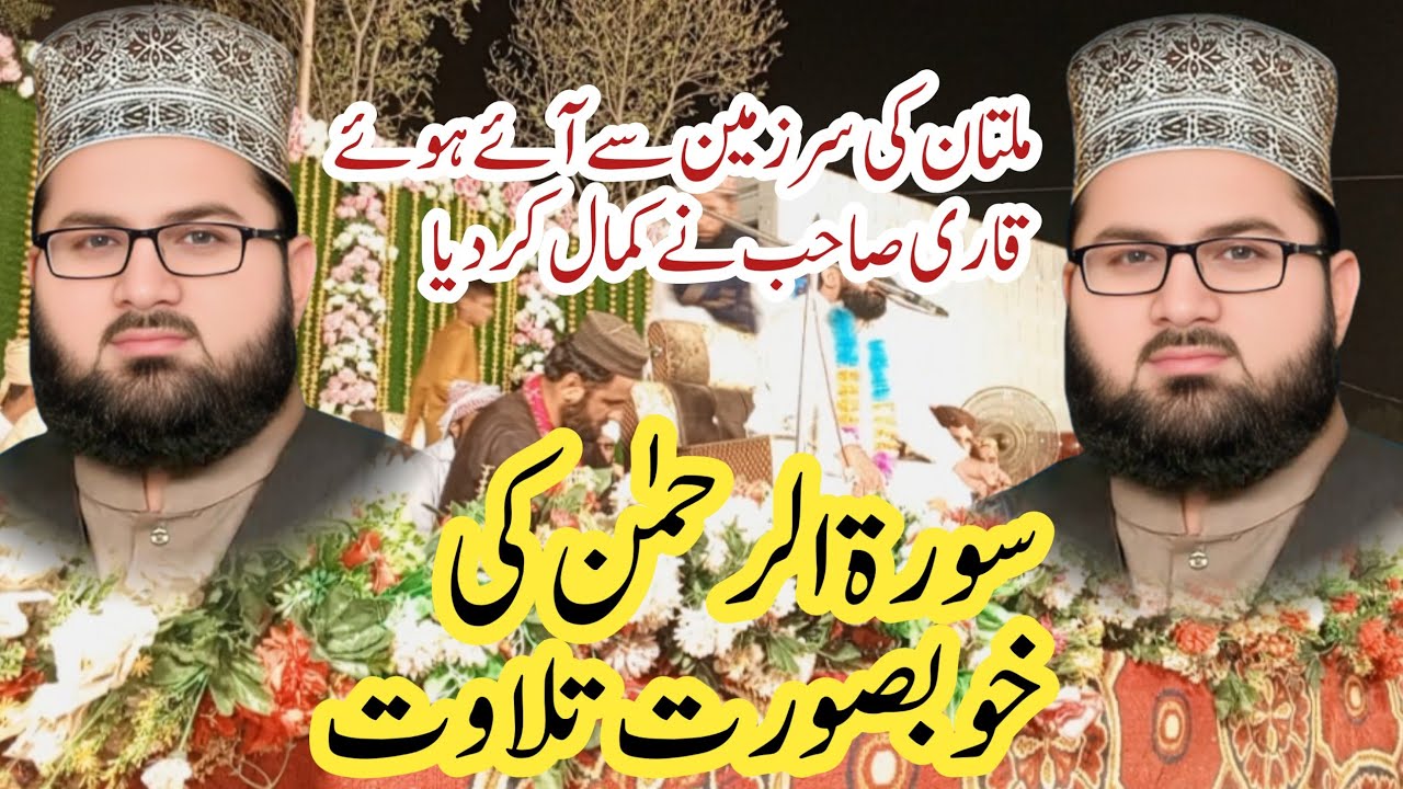 سورۃ الرحمٰن کی ایسی خوبصورت تلاوت جو آپ نے پہلے کبھی نہیں سنی ہوگی،علامہ قاری حق نواز سعیدی صاحب
