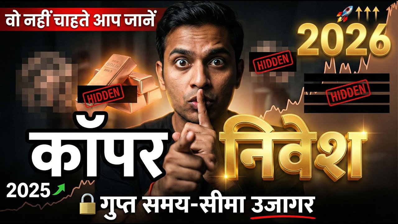 Copper Investing 2026: क्या तांबा बनेगा नया सोना? | AI & EV Boom! | Dr. Copper Explained #copper